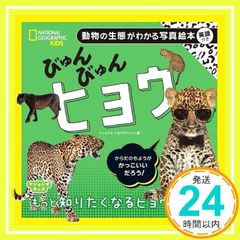 ナショジオキッズ びゅんびゅん ヒョウ [May 13， 2021] ナショナル ジオグラフィック_03