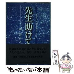 中古】 環境政策の政治学 ドイツと日本 / 坪郷 実 / 早稲田大学出版部 - メルカリ