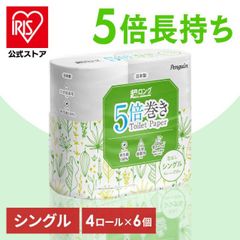 【公式】[6個セット]トイレットペーパー シングル 芯なし 5倍巻 250m 4ロール トイレットロール ペンギン 再生紙 FSC認証 超ロング 国産 備蓄 丸富製紙