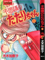 講談社KCF 犬木加奈子 コンプリート!? 20冊セット 2025年最新】犬木加奈子の人気アイテム - メルカリ