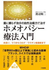 2024年最新】ホメオパシーの使い方の人気アイテム - メルカリ