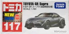 2025年最新】トミカ スープラ 赤箱の人気アイテム - メルカリ