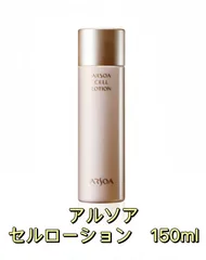 【新品未開封】アルソア化粧水＋美容液セットまとめ売り アルソア セット3｜ARSOA