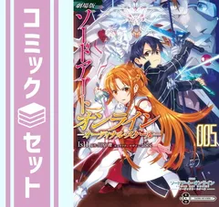 【セット】【コミック】劇場版　ソードアート・オンライン　オーディナル・スケール（全５巻） [Comic] IsII／abec／川原礫
