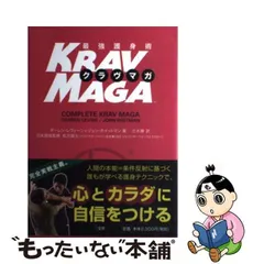 2024年最新】護身術クラヴマガの人気アイテム - メルカリ