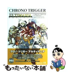 2024年最新】クロノ・トリガーオリジナルの人気アイテム - メルカリ