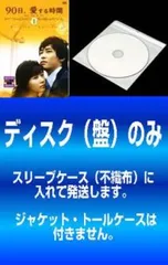 【訳あり】90日、愛する時間(8枚セット)第1話～第16話 最終【字幕】※ディスクのみ【全巻セット 洋画 中古 DVD】ケース無:: レンタル落ち