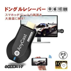 AnyCast ドングルレシーバー HDMI WiFi ディスプレイ iPhone Android Windows MAC ミラーリング スマホの画面をテレビで視聴 無線HDMI転送 Youtubeを見る