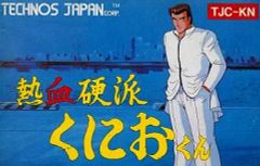 熱血硬派 くにおくん - メルカリ