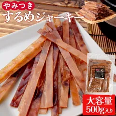 するめ ジャーキー ５００ｇ スルメ おつまみ 大容量 お得サイズ いか 珍味 肴 チャック付袋入のサムネイル