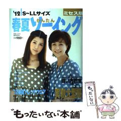 坂口良子・坂口杏里 表紙＆巻頭 12春夏かんたんソーイング ミセス版
