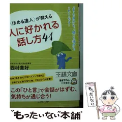 2024年最新】人に好かれる話し方の人気アイテム - メルカリ