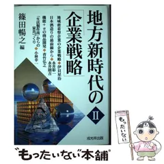 中古】 日本人の心の落としどころ 「多様性」を受容する民族性の