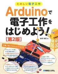 2024年最新】arduino 電子工作の人気アイテム - メルカリ