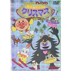 DVD / キッズ / それいけ!アンパンマン 勇気のほのおとクリスマス