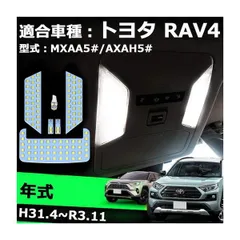 2024年最新】rav4 ledルームランプ 新型の人気アイテム - メルカリ