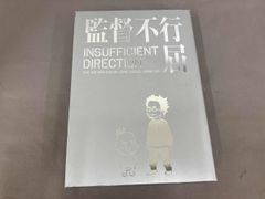 大特価❗️監督不行届 初回盤 DVD 漫画 アニメ 庵野秀明 安野モヨコ