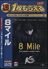 2025年最新】8mile dvdの人気アイテム - メルカリ