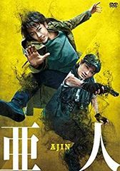 【中古】亜人 DVD通常版 z2zed1b