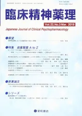 臨床精神薬理 第22巻3号〈特集〉過量服薬A to Z 臨床精神薬理 第22巻3号〈特集〉過量服薬A to Z - メルカリ
