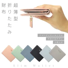 薄型 折りたたみ財布 レディース 二つ折り スリム 軽量 ウォレット 小さめ コンパクト 財布 カード入れ パステル かわいい おしゃれ ミニウォレット ミニ財布 プレゼント ギフト PR-WALLET10