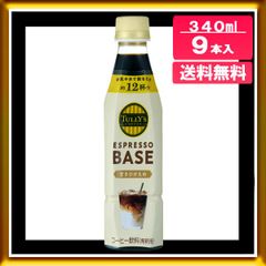 希釈用 タリーズコーヒー ESPRESSO BASE 甘さひかえめ 340ml x 9本