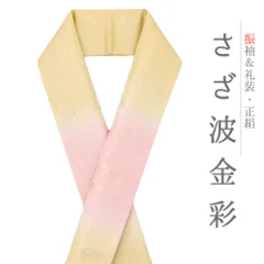 重ね衿 訪問着 伊達衿 正絹 ピンク 黄色 花やわらぎ 金彩 京都 グラデーション ぼかし ラメ 襟ピン付き 友禅染 綸子 礼装用 フ No.10-5837