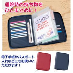 通院ケース 通院ポーチ  診察券 お薬手帳 母子手帳 保険証 入れ