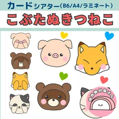 ペープサート こぶたぬきつねこ いないいないばあ 保育 童謡  カードシアター