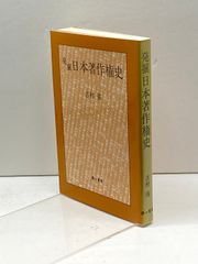 【初版】　「飢饉日本史」　中島陽一郎　　　雄山閣 Amazon.co.jp: 飢饉日本史 (雄山閣Books (6)) : 中島 陽一郎: 本