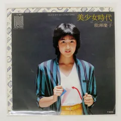 能瀬慶子　ベストアルバム　アテンションプリーズ　美少女時代　浜田省吾　大村雅朗 能瀬慶子 ベストアルバム アテンションプリーズ 美少女時代 浜田