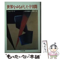 2025年最新】世界をゆるがした十日間の人気アイテム - メルカリ