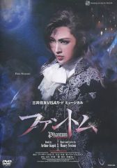 雪組 宝塚大劇場公演 ファントム [DVD] 望月風斗 真彩希帆 - メルカリ