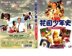 2025年最新】花田少年史 dvdの人気アイテム - メルカリ