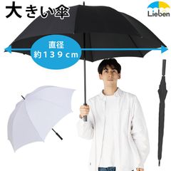 雨傘 特大サイズ 80cm×8本骨 手元ストレートタイプ ドアマンズアンブレラ 雨傘 長傘 LIEBEN-0196