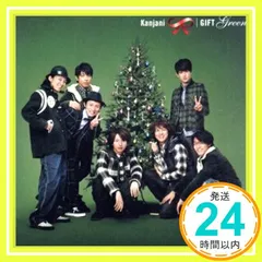 2025年最新】GIFT 緑 関ジャニの人気アイテム - メルカリ