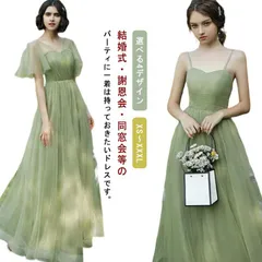 4デザイン パーティードレス ワンピース ドレス 袖あり 演奏会 ピアノ 発表会 花嫁 結婚式 披露宴 謝恩会 卒業式 お呼ばれ 成人式 ブライズメイド  ロングドレス マキシ丈 ドレス グリーン 体#song260