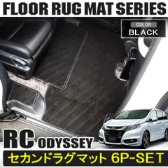 H25 オデッセイ RC1 フロントフロアマット左右 97776 H25 オデッセイ RC1 フロントフロアマット左右 97776 H25