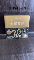 金運参拝