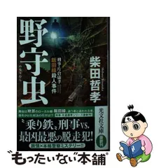 2024年最新】飯田線殺人事件の人気アイテム - メルカリ