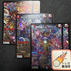 神帝英雄ゴッドモモキング　ボルメテウスモモキング ボルシャックモモキングクロスnex  各2枚セット【DM0822】のサムネイル