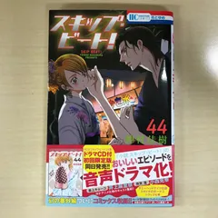 白泉社 - 値下げ中　スキップビート　中古　1~44巻 白泉社 - 値下げ中 スキップビート 中古 1~44巻 楽天市場