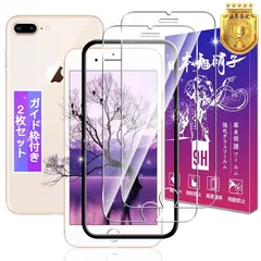 【2枚セット】 対応 iPhone 8 Plus / iPhone 7 Plus ガラスフィルム 2枚 【ガイド枠付き 日本製素材旭硝子製 】 対応 iPhone8plus / iPhone7plus フィルム アイフォン7 プラス / アイフォン8 プラ