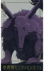 【中古】キャラカード ミケ(等身) 箔押しカード 「HUNTER×HUNTER×animatecafe 奇術師ヒソカのヒソカフェ 第3弾」 対象商品購入特典