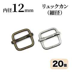 リュックカン 12mm 20個 アンティークゴールド シルバー 移動カン ハンドメイド 手芸  <UFLSHOP>