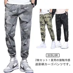 2枚セット 迷彩パンツ メンズ 冷感パンツ ミリタリーパンツ 接触冷感 涼しい ジョガーパンツ ひんやり アイスシルク ロングパンツ 吸水速乾 ゴルフウェア カモフラージュ柄 迷彩柄 カモフラパンツ  jZmr723