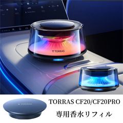 TORRAS 特製香水リフィル CF20/CF20 Pro カートリッジ式 フランス産