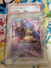 ポケモンカード【PSA10】マリィのモルペコAR 020/019