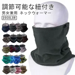 ネックウォーマー メンズ ネックカバー 冬 防寒 フリース素材 360°極めた暖かさ・柔らかい肌触り 調節コードつき ネックガード 裏起毛 厚手 防風 暖かい 柔らかい 伸縮性 多機能 自転車 バイク#song2476