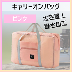 旅行 便利グッズ バッグ 折りたたみ トラベル キャリーオン キャリーボストンバッグ 旅行 バッグ カバン レディース メンズ 大容量 軽量 修学旅行 トラベル 折りたたみ 収納 キャリーオン ボストンバック ゴルフ スポーツ レディース バッグトートバック